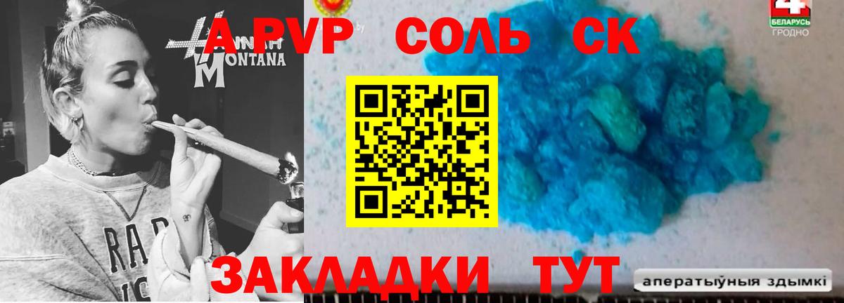 A-PVP СК  А ПВП мука  Рыбинск  Alpha PVP  A-PVP мука  Вход с VPN 