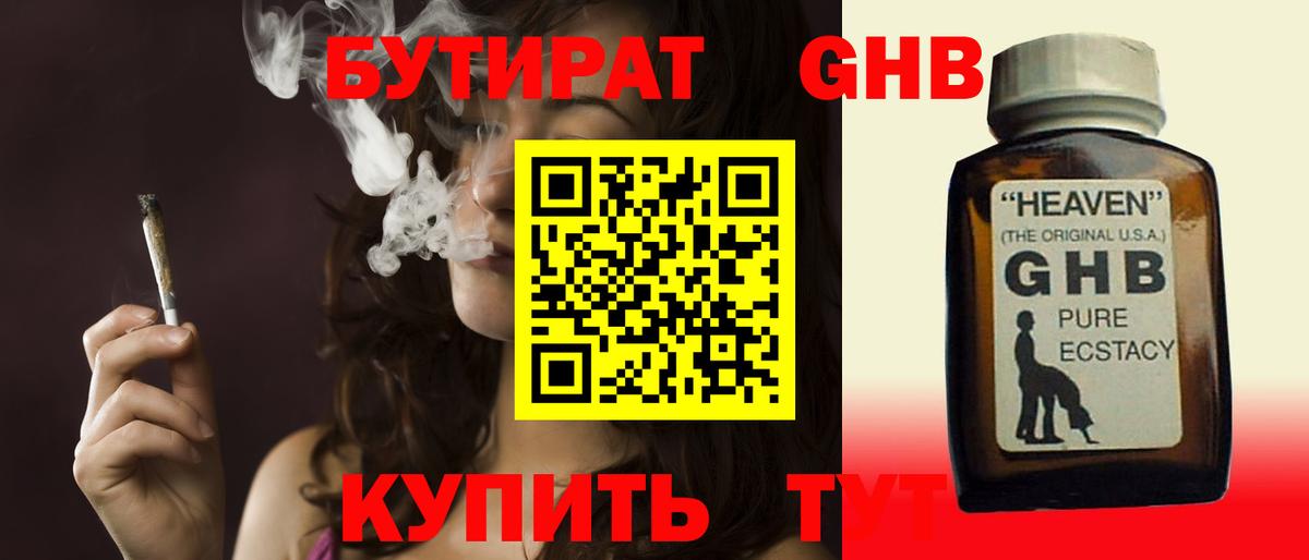 БУТИРАТ буратино Рыбинск