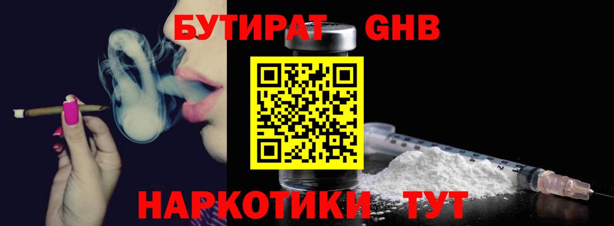 БУТИРАТ бутик  Бутират  Рыбинск  Вход с VPN 