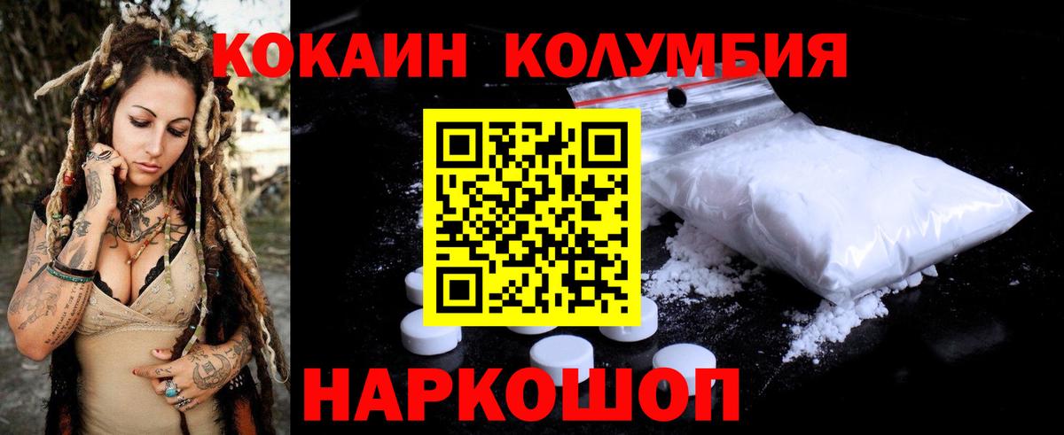 купить наркотик  КОКАИН  Вход с VPN  Рыбинск  COCAIN 97%  Кокаин FishScale 