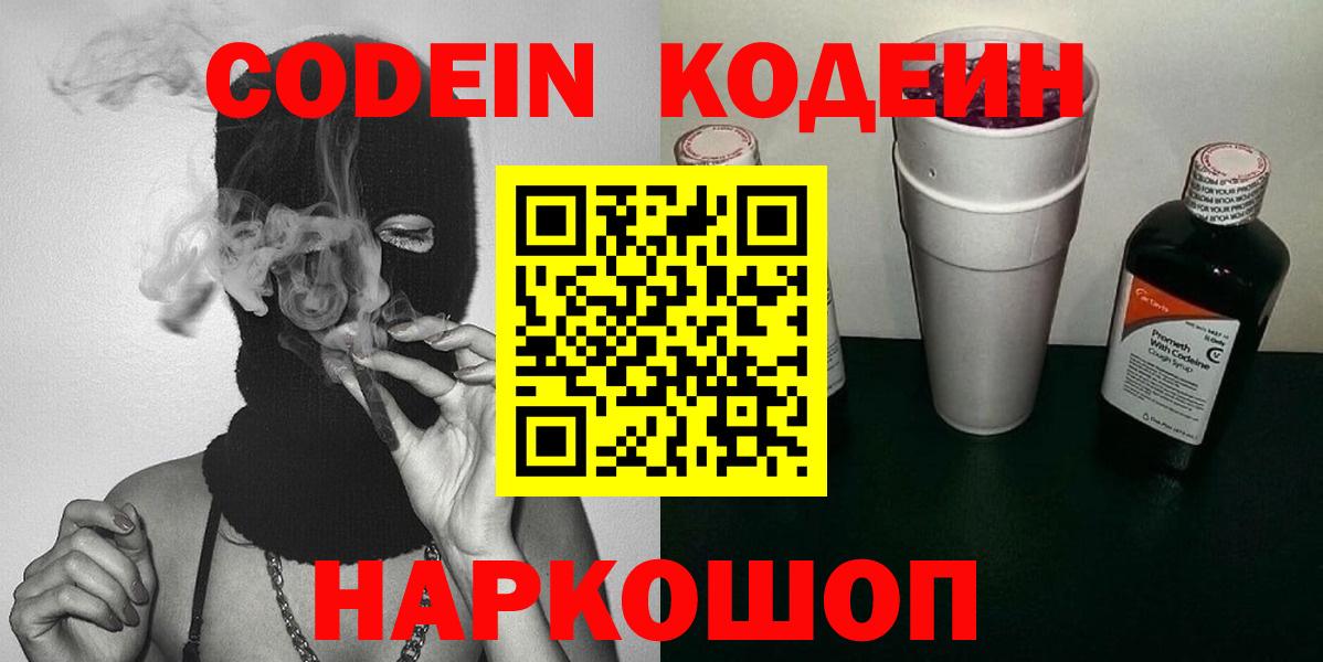 Кодеиновый сироп Lean Purple Drank Рыбинск