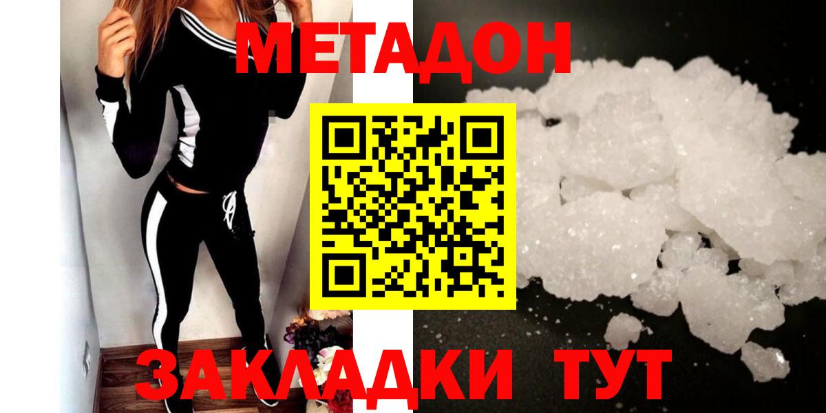 Рыбинск  Метадон мёд  Метадон VHQ  Вход с VPN 