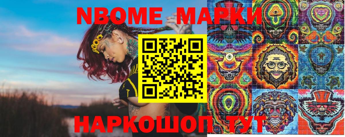 Марки NBOMe 1,5мг Рыбинск