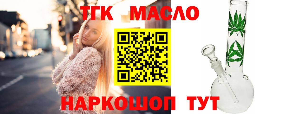 Рыбинск  ТГК гашишное масло  продажа наркотиков  Вход с VPN 